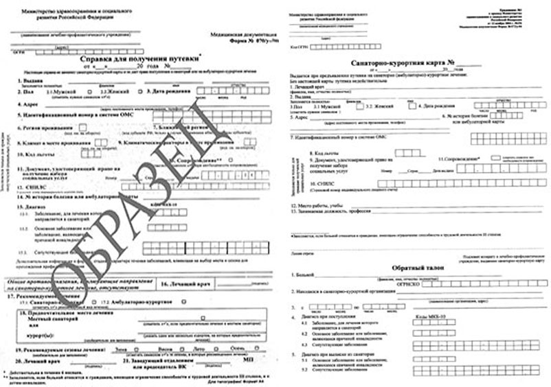 Комплект справка для путевки + санаторно-курортная карта (070/у + 072/у) в Красноярске