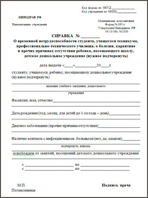 Получить справку о болезни (временной нетрудоспособности) (форма 095/у) в Красноярске Справка о болезни форма 095/у в Красноярске