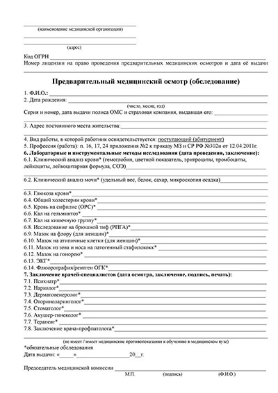 Купить предварительный медицинский осмотр абитуриентов в Красноярске Предварительный медицинский осмотр абитуриентов в Красноярске