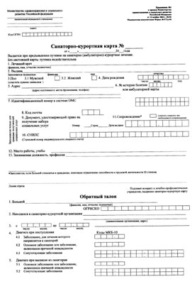 Купить санаторно-курортную карту в Красноярске Санаторно-курортная карта в Красноярске