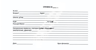Получить справку от фтизиатра в Красноярске Справка от фтизиатра в Красноярске