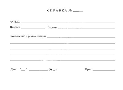 Получить справку от кардиолога в Красноярске Справка кардиолога в Красноярске