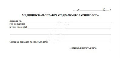 Получить медицинскую справку от отоларинголога в Красноярске Медицинская справка от отоларинголога в Красноярске