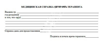 Медицинская справка от терапевта в Красноярске