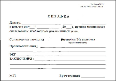 Получить справку в спортзал в Красноярске Справка в спортзал в Красноярске
